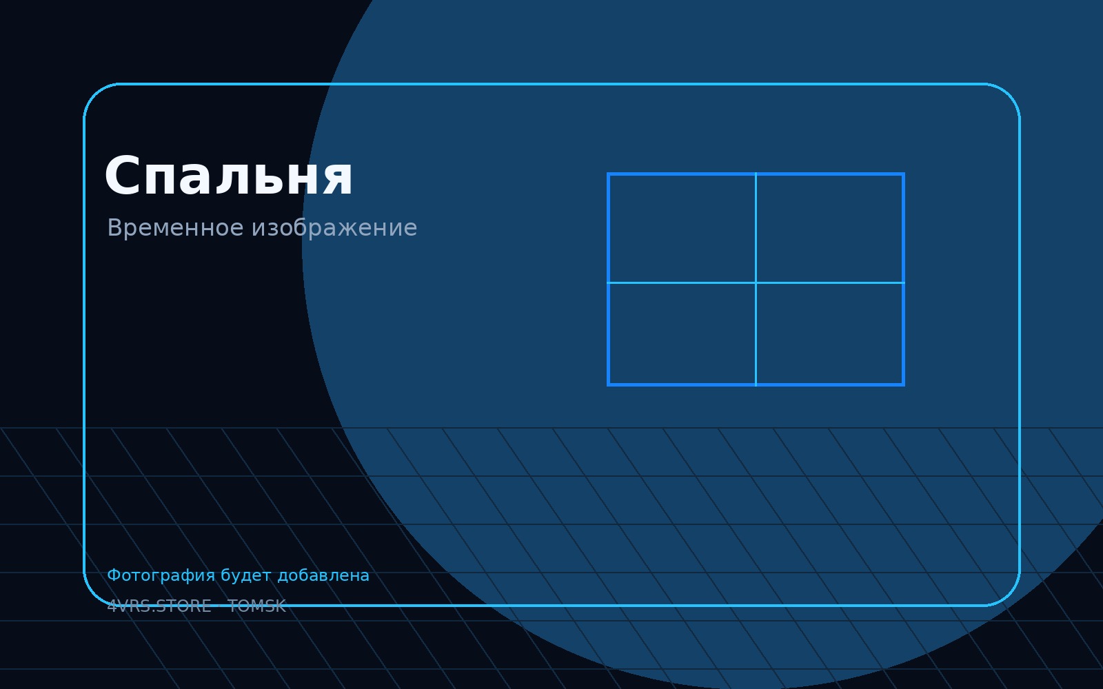 Спальня